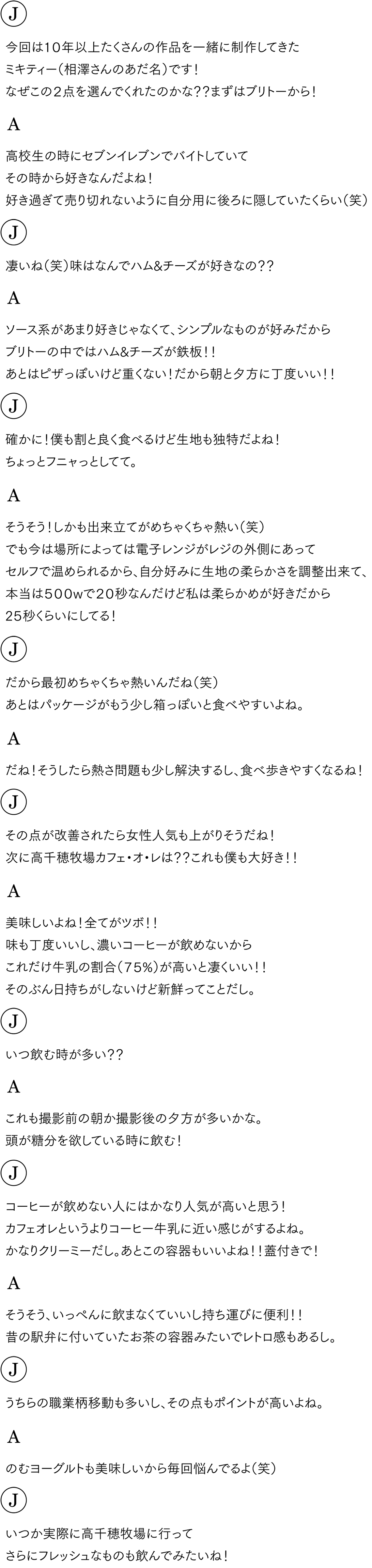 あなたの好きなコンビニフードなんですか Vol 03 スタイリスト 相澤樹さん セブンイレブンのブリトー ハム チーズ 高千穂牧場 カフェ オ レ Weak Pointは少食です Jun Imajo