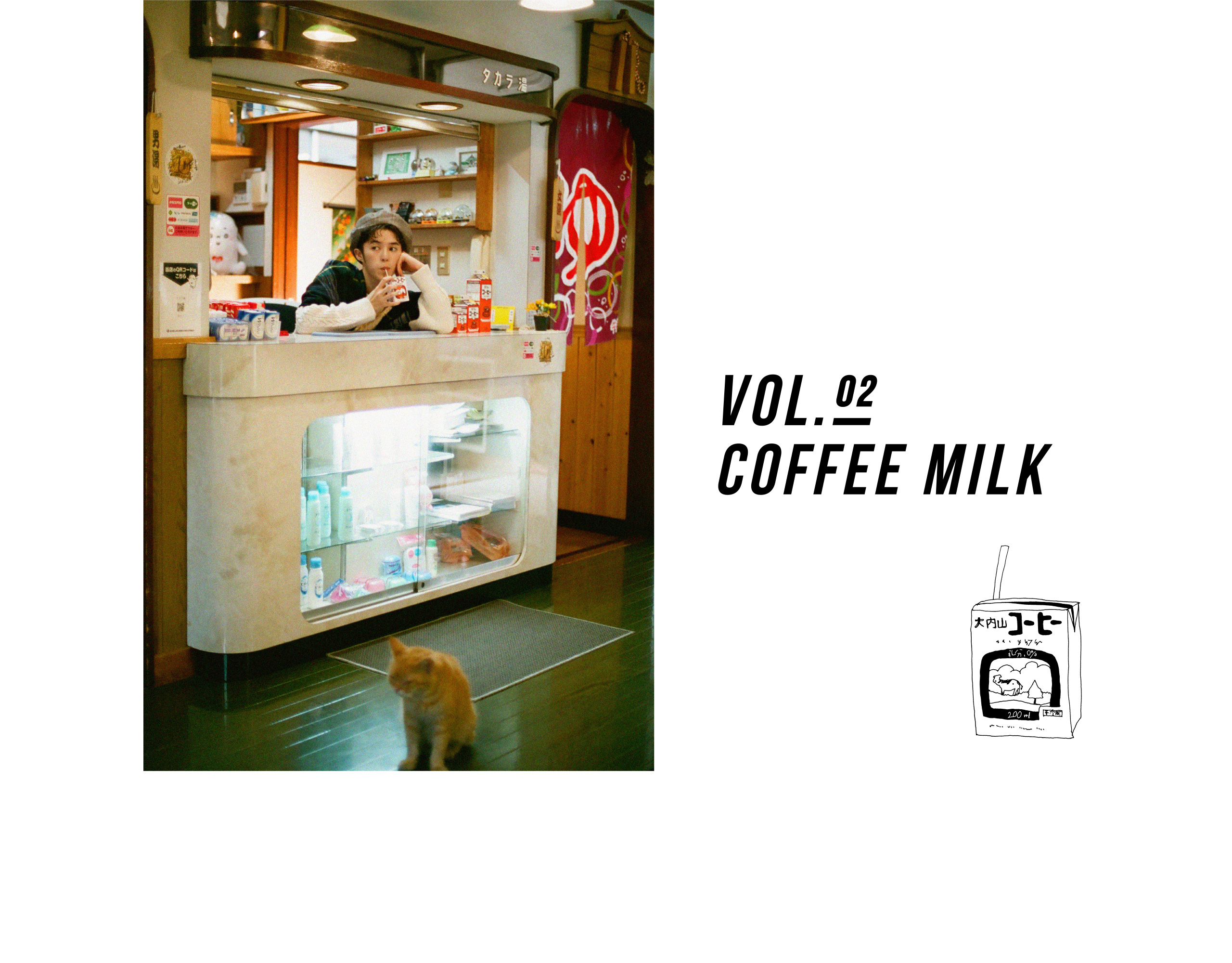 vol.02「COFFEE MILK」