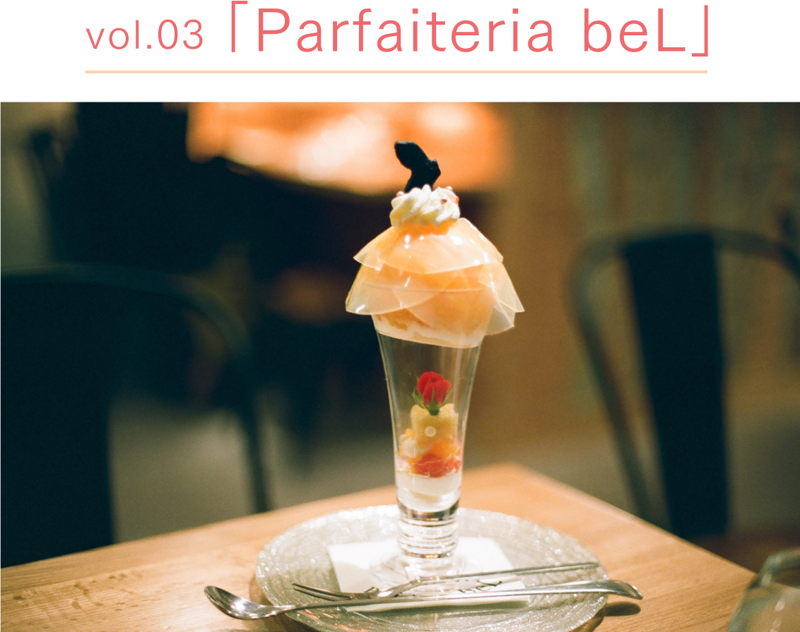 vol.03 Parfaiteria beL