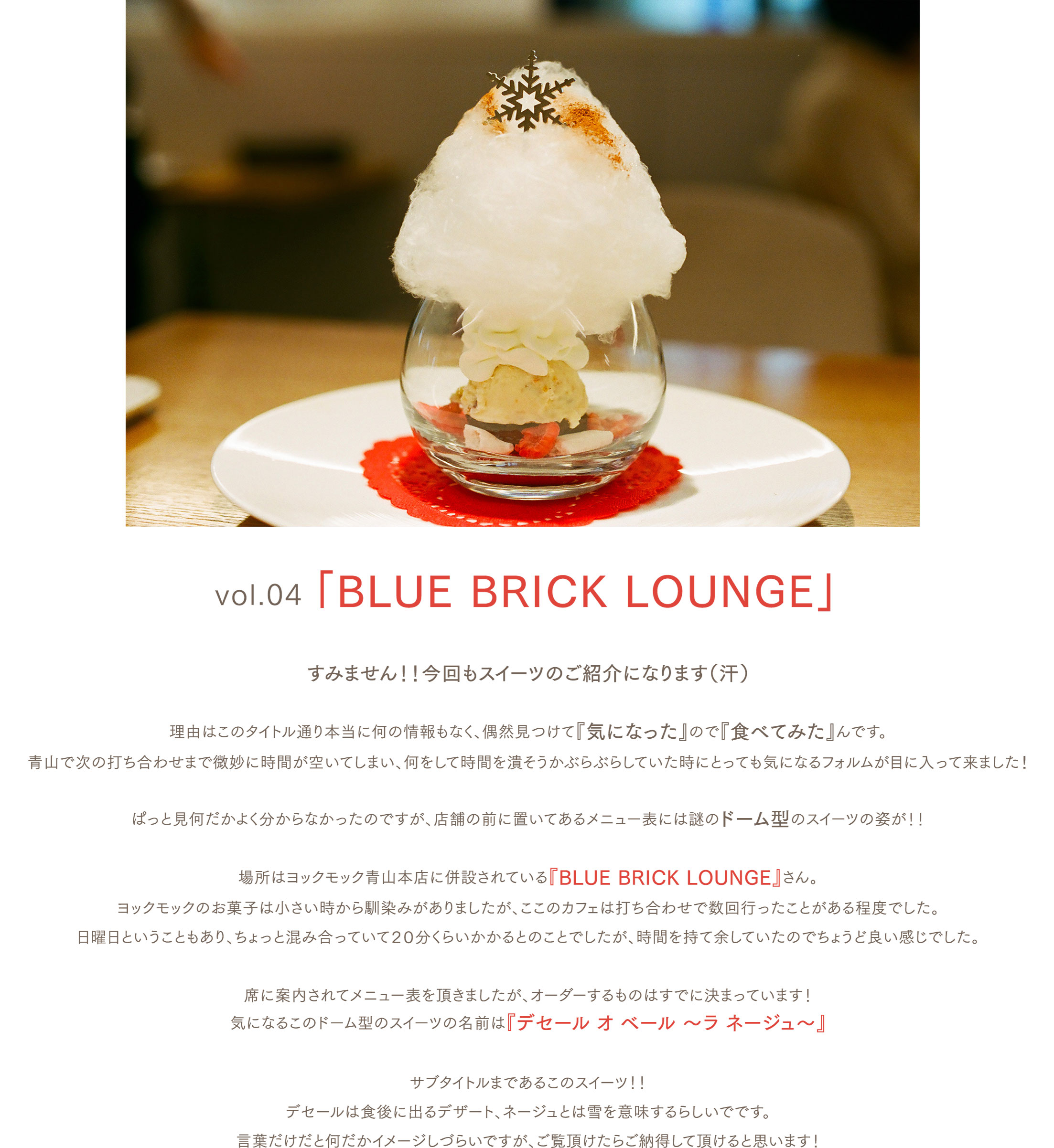 vol.04 「BLUE BRICK LOUNGE」