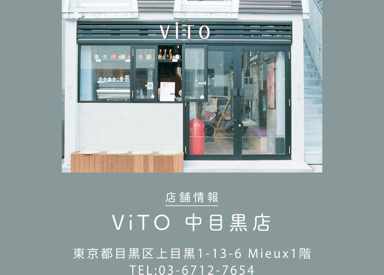 店舗情報：ViTO 中目黒店 / 東京都目黒区上目黒1-13-6 Mieux 1階 / TEL：03-6712-7654